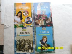 國(guó)家地理閱讀與寫作訓(xùn)練叢書 發(fā)明改變生活 商品供給 全球傳播 文化與慶典 美國(guó)移民 簡(jiǎn)單機(jī)械 利用地球資源 細(xì)胞在工作 動(dòng)物棲息地 跨越時(shí)間和文化的貿(mào)易 地表形態(tài)的塑造