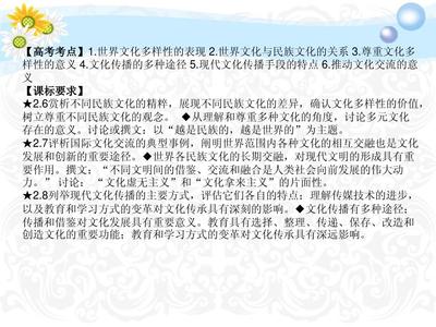 文化多樣性與文化傳播PPT_word文檔在線閱讀與下載_免費(fèi)文檔