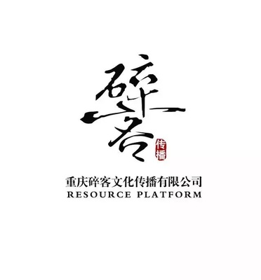 微博 文章 - 招聘 | 重慶碎客文化,誠(chéng)邀您的加入!