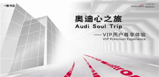 【奧迪心之旅&mdash;&mdash;vip用戶尊享體驗(yàn)活動(dòng)_江西德奧汽車(chē)新聞】-易車(chē)網(wǎng)
