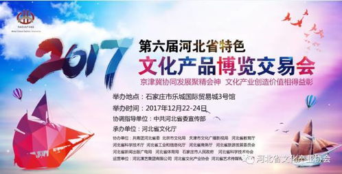 第六屆河北省特色文化產(chǎn)品博覽交易會(huì)參展商介紹 六十六