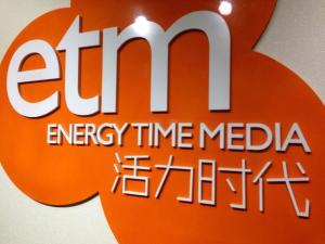 成都活力時代文化傳播