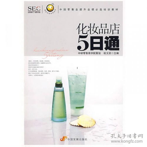 《阿旺開店》系列叢書 中國化妝品零售業提升業績的必選培訓教材
