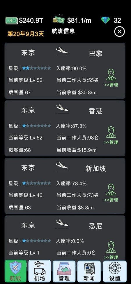 《航空大亨模擬器》v0.0.65安卓版下載 掌中航空帝國的崛起